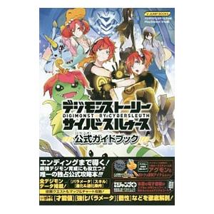デジモンストーリー サイバースルゥース ゲーム攻略本全般 の商品一覧 ゲーム攻略本 本 雑誌 コミック 通販 Yahoo ショッピング