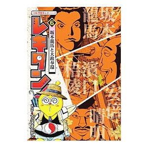 レキタン！ ６／てしろぎたかし