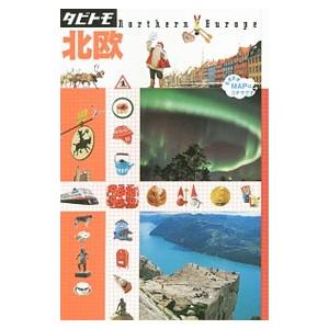 北欧 〔２０１５〕／ＪＴＢパブリッシング