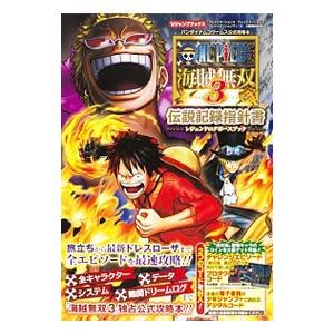 ＯＮＥ ＰＩＥＣＥ 海賊無双３ ＰＳ４／ＰＳ３／ＰＳＶｉｔａ ３機種対応版 伝説記録指針書 バンダイナムコゲームス公式攻略本／Ｖジャンプ編集部