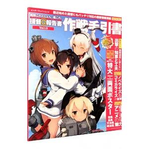 艦隊これくしょん −艦これ− 提督＠報告書（リポート） Ｖｏｌ．１．５／エンターブレイン