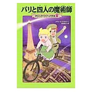 マジックツリーハウス　41冊セット マジックツリーハウス 41冊セット - メルカリ