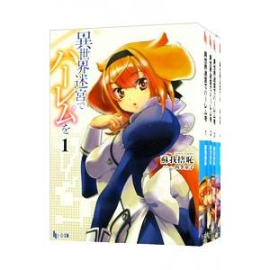 異世界迷宮でハーレムを （1〜13巻セット）／蘇我捨恥