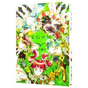 講談社 宝石の国 2／市川春子 : ネットオフ ヤフー店 - 通販