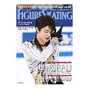 ワールド・フィギュアスケート ６９（２０１５Ｍａｙ）／新書館