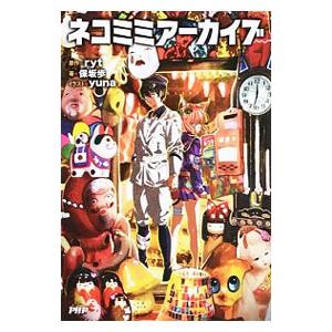 ボカロ 小説 本 雑誌 コミック の商品一覧 通販 Yahoo ショッピング