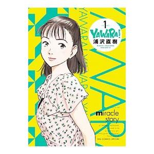 YAWARA！ 【完全版】 （全20巻セット）／浦沢直樹｜netoff2