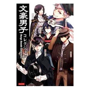 文豪男子コレクション／Ｒｅｃｃａ社