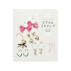 ハンドメイドのピアス&イヤリング/島谷千穂の商品画像