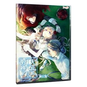 PC/大正×対称アリス episode1 限定版...の商品画像