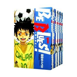新品 / ビーブルーズ BE BLUES! 〜青になれ〜 (1-49巻 全巻) 全巻
