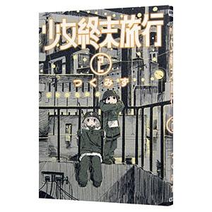 新品ケース交換済み　少女終末旅行　DVD 全6巻　全巻セット 少女終末旅行 DVD 全6巻 全巻セット アニメ - メルカリ