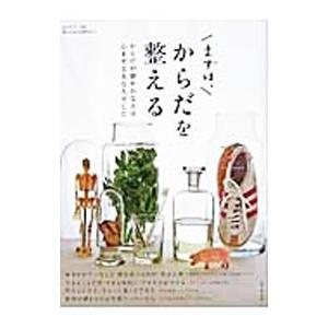 まずは、からだを整える