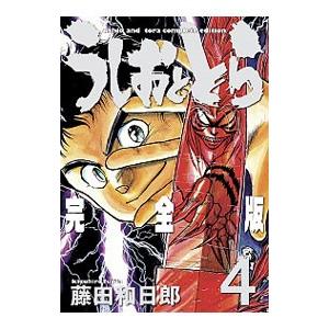 送料無料 うしおととら 文庫版 1-19巻 藤田和日郎 少年サンデー