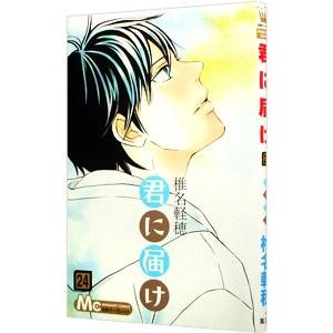君に届け 24／椎名軽穂