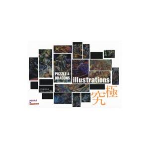 パズル＆ドラゴンズイラストレーションズ究極／ガンホー・オンライン・エンターテイメント株式会社