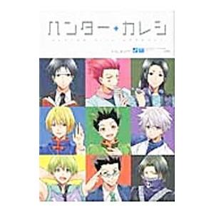 ハンター＋カレシ／アンソロジー : ネットオフ まとめてお得店 - 通販