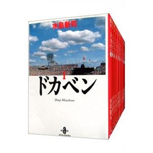 ドカベン 【文庫版】 （全31巻セット）／水島新司 : ネットオフ
