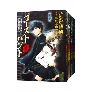 日本製 ゴーストハント 全7巻 ゴーストハント読本 計8巻セット 21福袋 Tniglobal Org