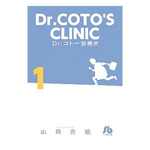 Dr．コトー診療所 【文庫版】 （1〜14巻セット）／山田貴敏