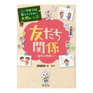 友だち関係／藤美沖