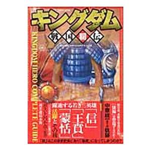 キングダム戦国覇伝／考察研究室の買取情報