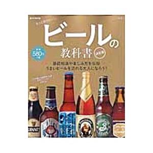 ビールの教科書の商品画像