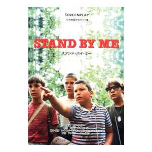 スタンド・バイ・ミー 名作映画完全セリフ集／フォーイン