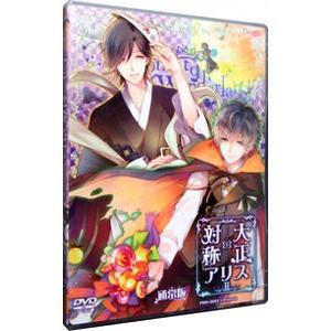 PC/大正×対称アリス episode2[女性向け]の商品画像