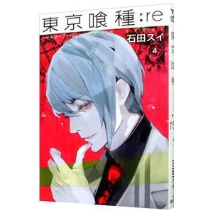 東京喰種トーキョーグール Re 4 ヤングジャンプコミックス 石田スイ コミック Hmv Books Online Yahoo 店 通販 Yahoo ショッピング