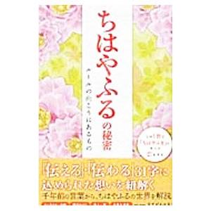 ちはやふるの秘密 ルールの向こうにあるもの／英和出版社｜ネットオフ まとめてお得店