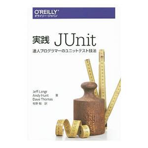 実践ＪＵｎｉｔ／ＬａｎｇｒＪｅｆｆ