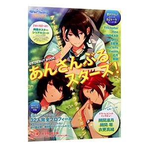 あんさんぶるスターズ！公式ＤＥＢＵＴ ＢＯＯＫ