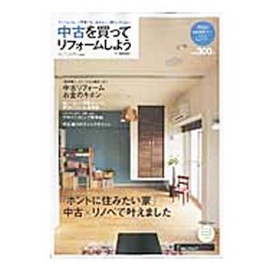 中古を買ってリフォームしよう ２０１５ＡＵＴＵＭＮ／リクルートホールディングス