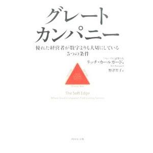 グレートカンパニー／ＫａｒｌｇａａｒｄＲｉｃｈ