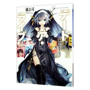 デート ア ライブ 13 二亜クリエイションの商品一覧 通販 Yahoo ショッピング