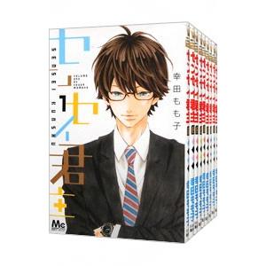 センセイ君主 （全13巻セット）／幸田もも子｜netoff2