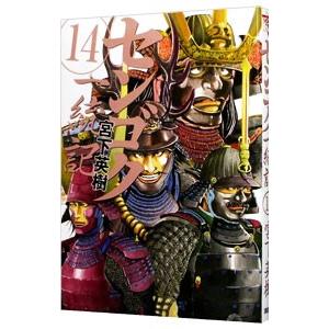 【匿名配送】【全巻初版帯付き】陸奥圓明流異界伝　修羅の紋　1～15巻 匿名配送】【全巻初版帯付き】陸奥圓明流異界伝 修羅の紋 1～15