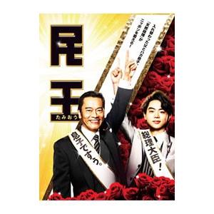 DVD／民王 ＤＶＤ ＢＯＸ