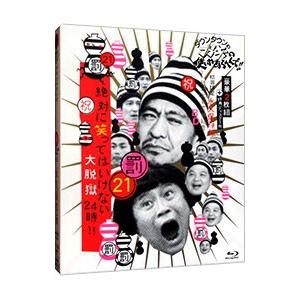 ダウンタウンのガキの使いやあらへんで!!DVD(19)絶対に笑っては
