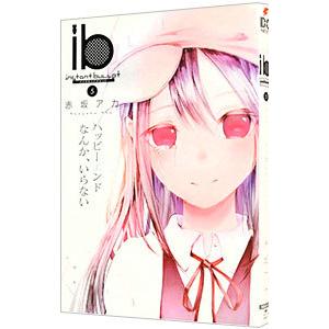ｉｂ−インスタントバレット− 5／赤坂アカ