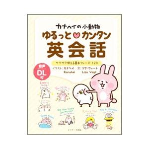 カナヘイ 本 イラストの商品一覧 通販 Yahoo ショッピング