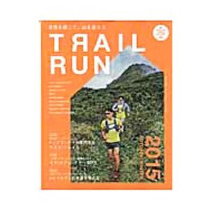 トレイルラン ２０１５ＡＵＴＵＭＮ／ＷＩＮＴＥＲ／山と溪谷社