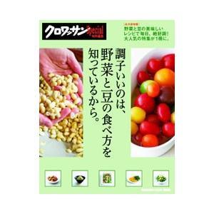 調子いいのは、野菜と豆の食べ方を知っているから。
