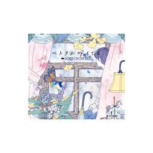 ＧＯＯＤ ＯＮ ＴＨＥ ＲＥＥＬ／ペトリが呼んでる 初回限定盤