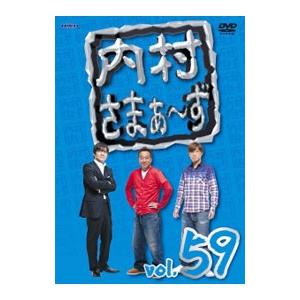 DVD／内村さまぁ〜ず ｖｏｌ．５９