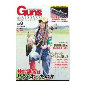ガンズ・アンド・シューティング 銃・射撃・狩猟の専門誌