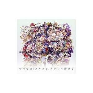 メルクストーリア オフィシャルビジュアルワークス／Ｈａｐｐｙ Ｅｌｅｍｅｎｔｓ【監修】