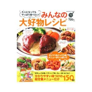みんなの大好物レシピの商品画像
