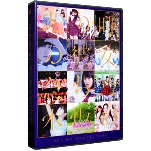 乃木坂46 - 乃木坂46　ALL　MV　COLLECTION　2（完全生産限定盤） ALL MV COLLECTION2～あの時の彼女たち～【完全生産限定盤